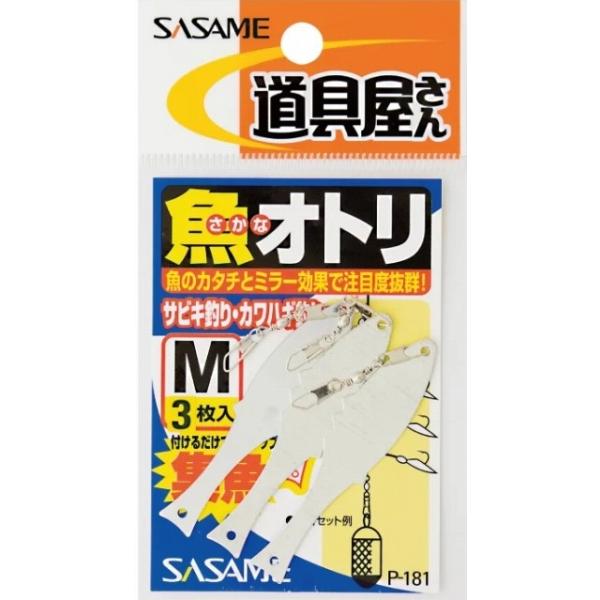 魚オトリ ささめ 釣り人応援セール