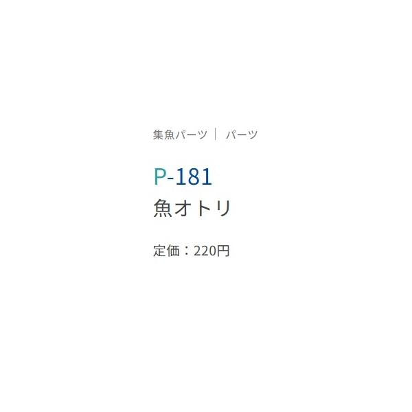 魚オトリ ささめ 釣り人応援セール