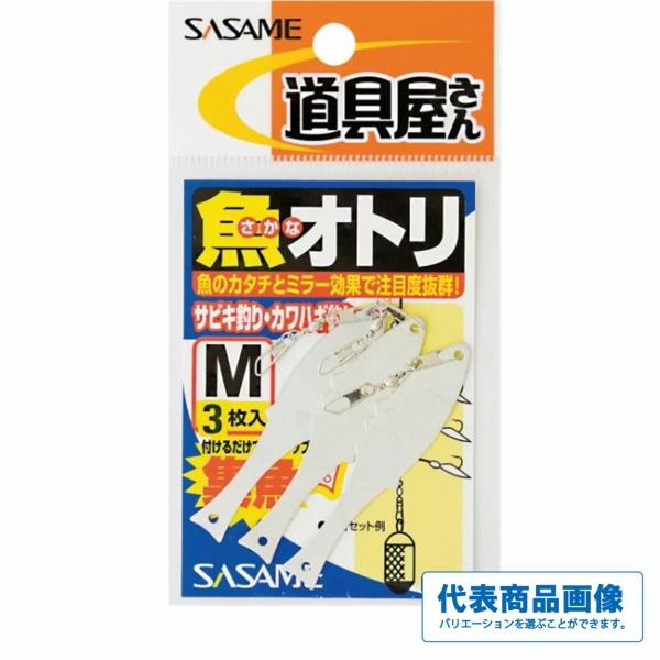 魚オトリ ささめ 釣り人応援セール