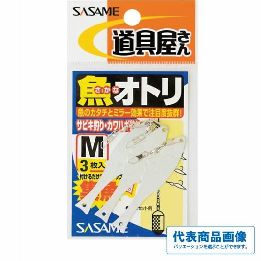 魚オトリ ささめ 釣り人応援セール