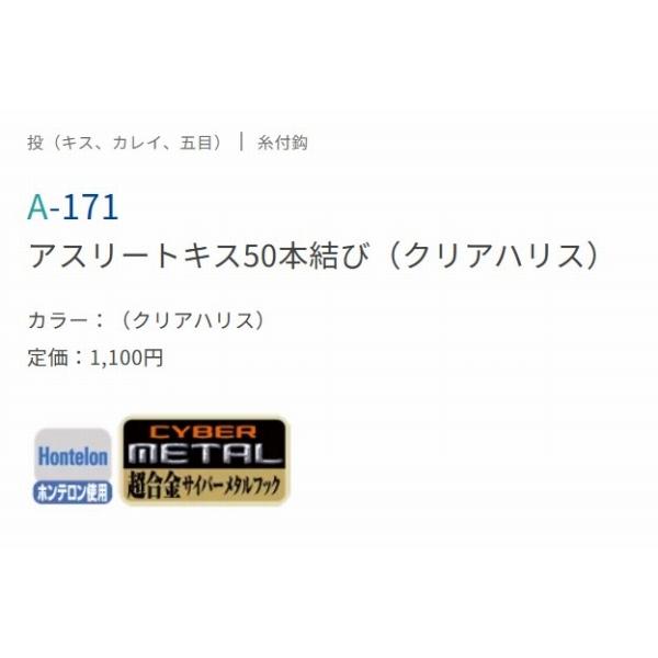 アスリートキス50本糸付クリア ささめ 継続SALE