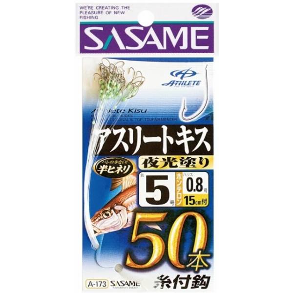 アスリートキス50本糸付 夜光 ささめ