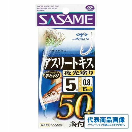 アスリートキス50本糸付 夜光 ささめ