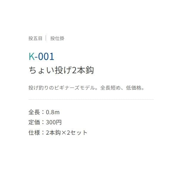 ちょい投2本鈎 ささめ