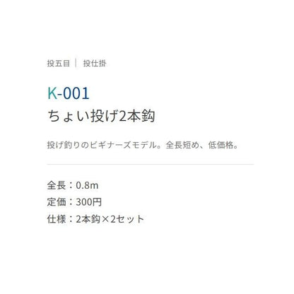 ちょい投2本鈎 ささめ