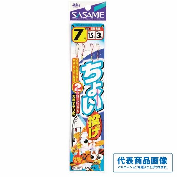 ちょい投2本鈎 ささめ