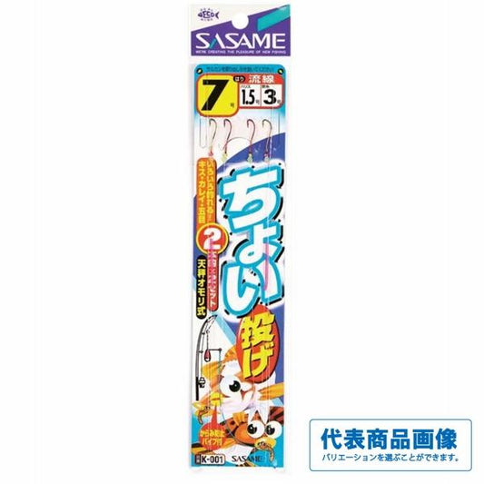 ちょい投2本鈎 ささめ