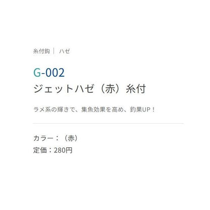 ジェットハゼ ささめ 釣り人応援セール