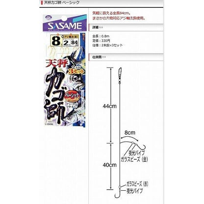 天秤カゴ師 ベーシック ささめ 釣り人応援セール