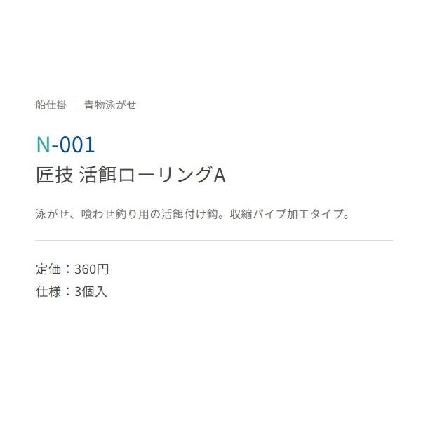 匠技活餌ローリングA ささめ
