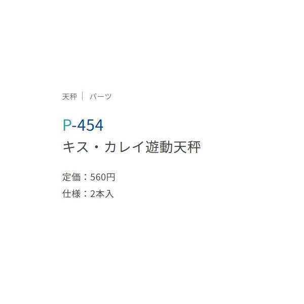 キスカレイ天秤 ささめ