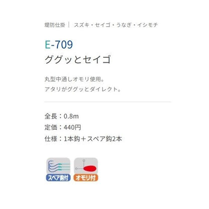 ググっとセイゴ ささめ 釣り人応援セール
