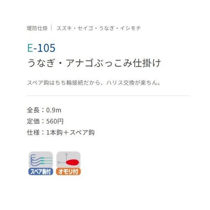 ウナギ・アナゴぶっこみ ささめ