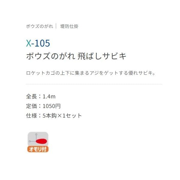 ボウズのがれ 飛ばしサビキ ささめ
