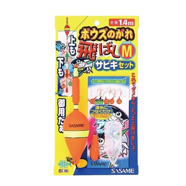 ボウズのがれ 飛ばしサビキ ささめ