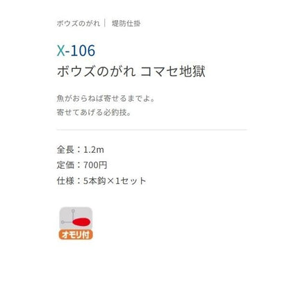ボウズのがれ・コマセ地獄 ささめ