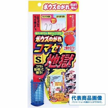 ボウズのがれ・コマセ地獄 ささめ