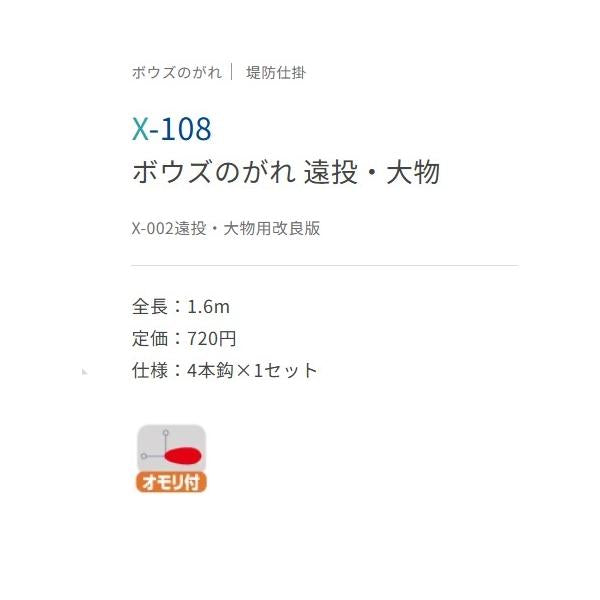 ボウズのがれ遠投・大物 ささめ