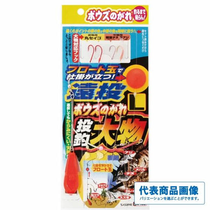 ボウズのがれ遠投・大物 ささめ
