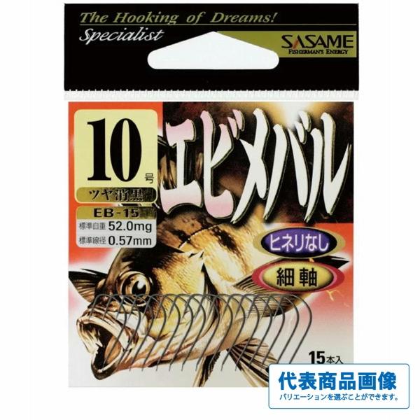 エビメバル ささめ 秋の大感謝祭
