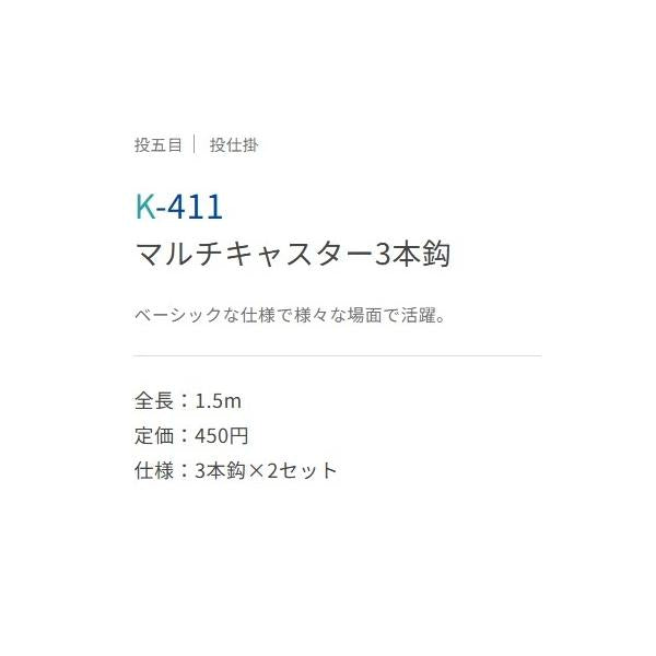 マルチキャスター K411 ささめ 釣り人応援セール