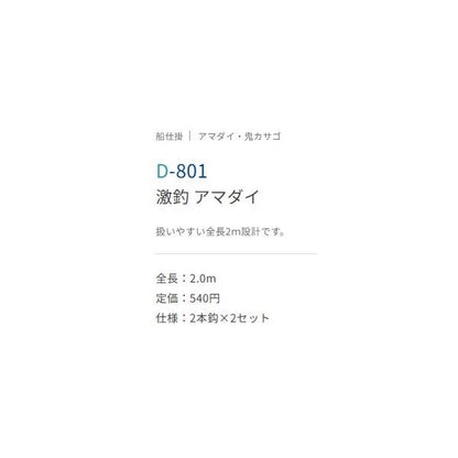 激釣アマダイ D－801 ささめ 秋の大感謝祭