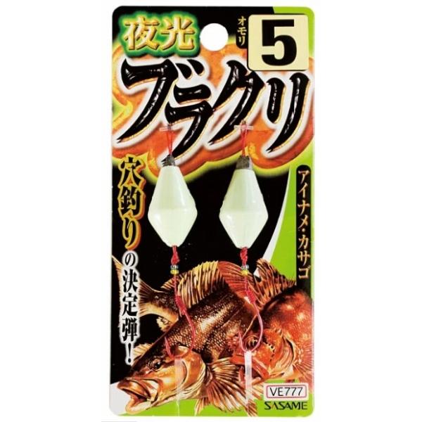 夜光ブラクリ ささめ 釣り人応援セール