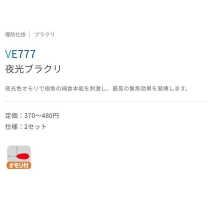 夜光ブラクリ ささめ 釣り人応援セール