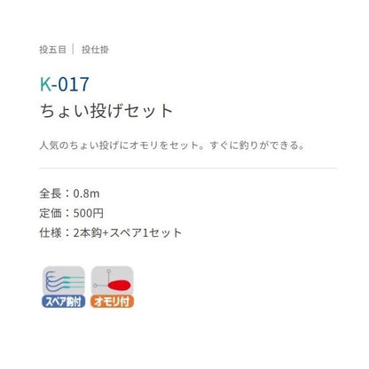 ちょい投げセットK-017 ささめ 釣り人応援セール