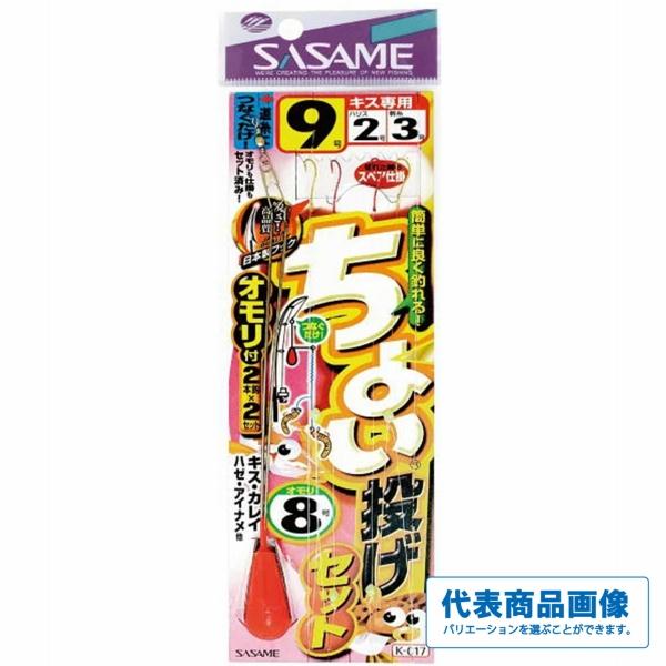 ちょい投げセットK-017 ささめ 釣り人応援セール