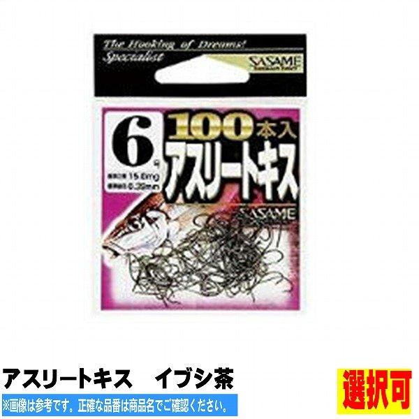 アスリートキス イブシ茶 ささめ 継続SALE 秋の大感謝祭