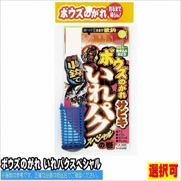 ボウズのがれボウズのがれ いれパク ささめ 釣り人応援セール
