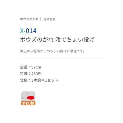 ボウズのがれ 渚でちょい投げ ささめ 釣り人応援セール