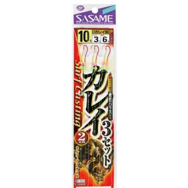 カレイ 2本バリ3セット K-551 ささめ