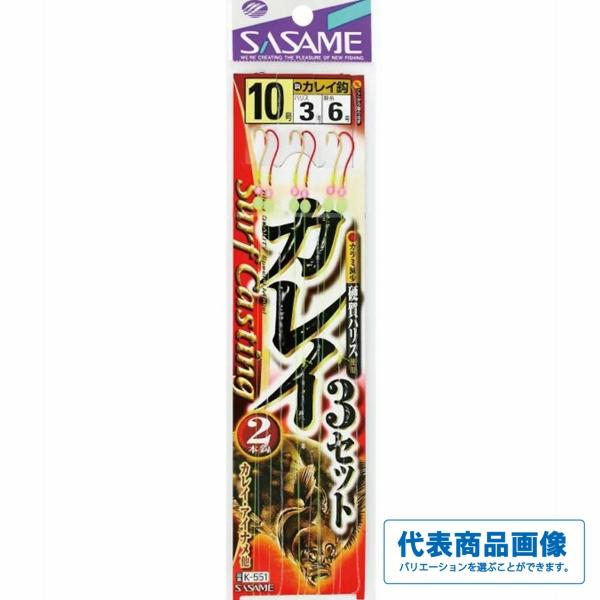 カレイ 2本バリ3セット K-551 ささめ