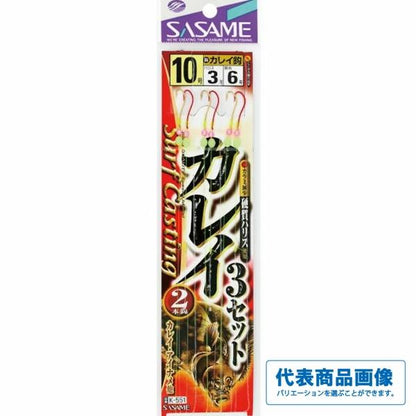 カレイ 2本バリ3セット K-551 ささめ