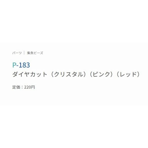 道具屋ダイヤカット クリスタル P185 ささめ 釣り人応援セール