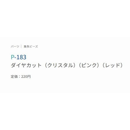 道具屋ダイヤカット クリスタル P185 ささめ 釣り人応援セール