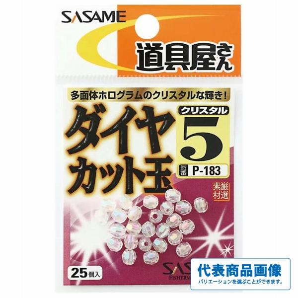 道具屋ダイヤカット クリスタル P185 ささめ 釣り人応援セール