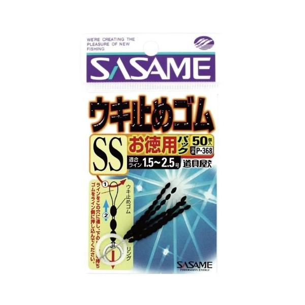 お徳用うき止めゴム ささめ 釣り人応援セール