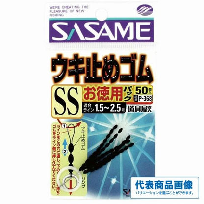お徳用うき止めゴム ささめ 釣り人応援セール