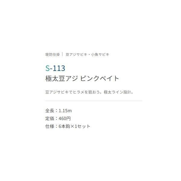 極太豆アジ ピンクベイト ささめ 秋の大感謝祭