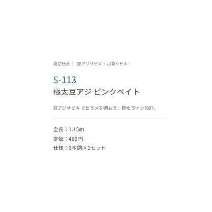 極太豆アジ ピンクベイト ささめ 秋の大感謝祭