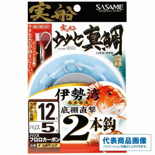 実船 ウタセ真鯛2本 ささめ 秋の大感謝祭