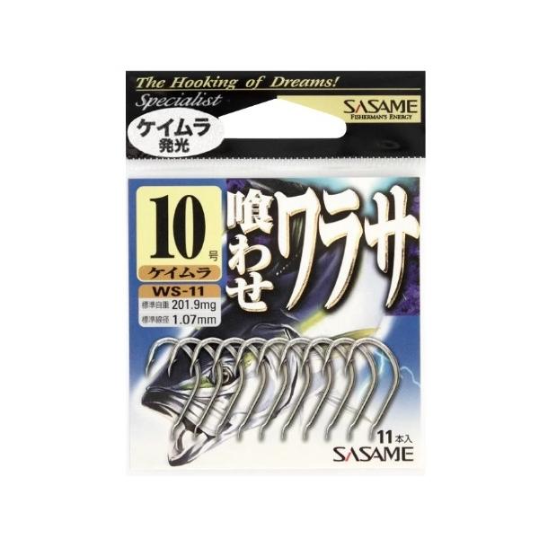クワセワラサ（ケイムラ発光）WS－11 ささめ