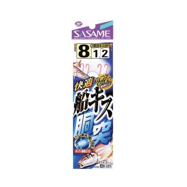 船キス胴付 B-221 ささめ