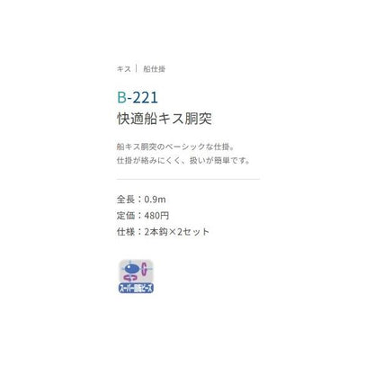 船キス胴付 B-221 ささめ