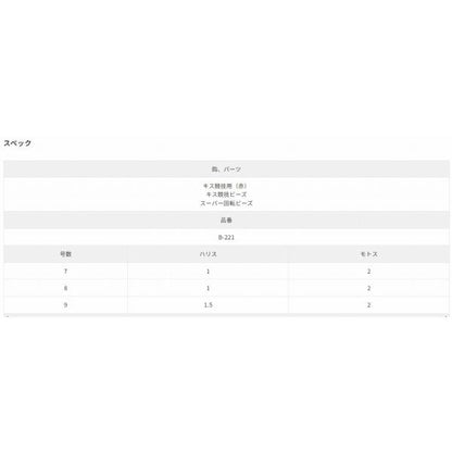 船キス胴付 B-221 ささめ