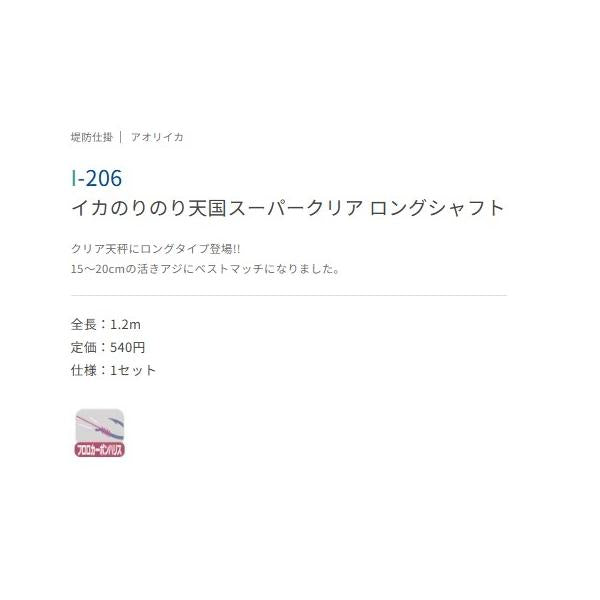 アオリイカのりのり天国ロングシャフトスーパークリア ささめ 釣り人応援セール