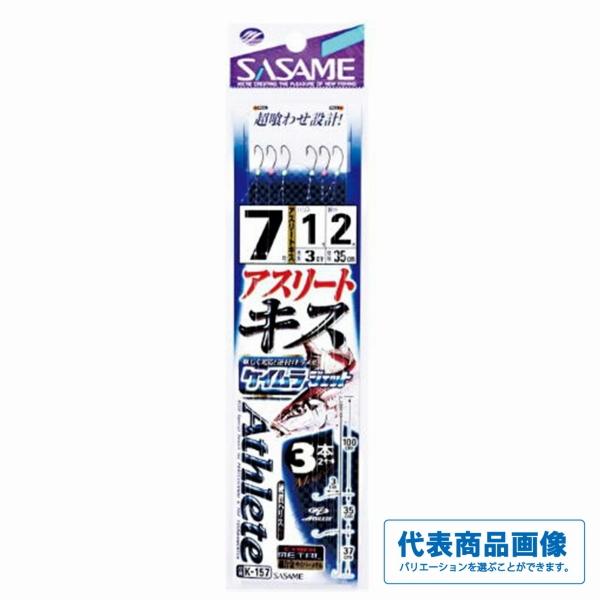 アスリートキス ケイムラジェット3本 ささめ 釣り人応援セール